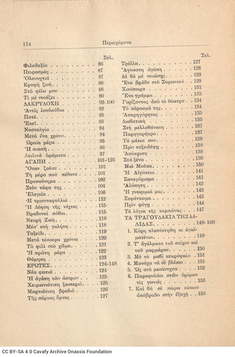 21 x 15 εκ. 175 σ. + 1 σ. χ.α. + 1 ένθετο, όπου στο εξώφυλλο motto, στη σ. [1] κτητορι�